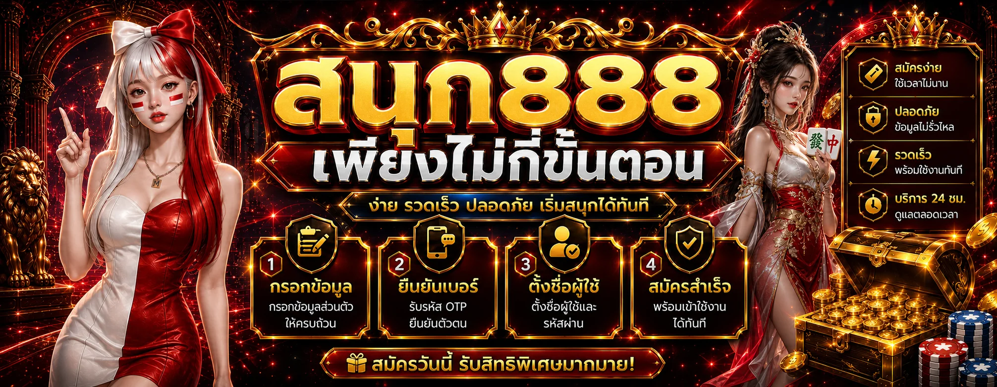 สนุก888 wallet ฝากถอนและสิทธิสมาชิก